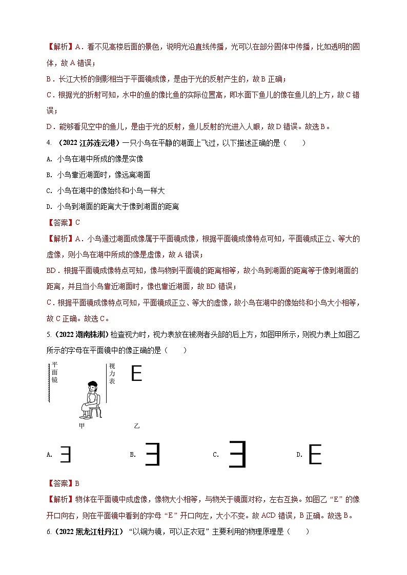 【中考二轮复习】2023年物理通用版专题全面复习训练—— 专题02 光学规律的应用问题 （原卷版+解析版）02