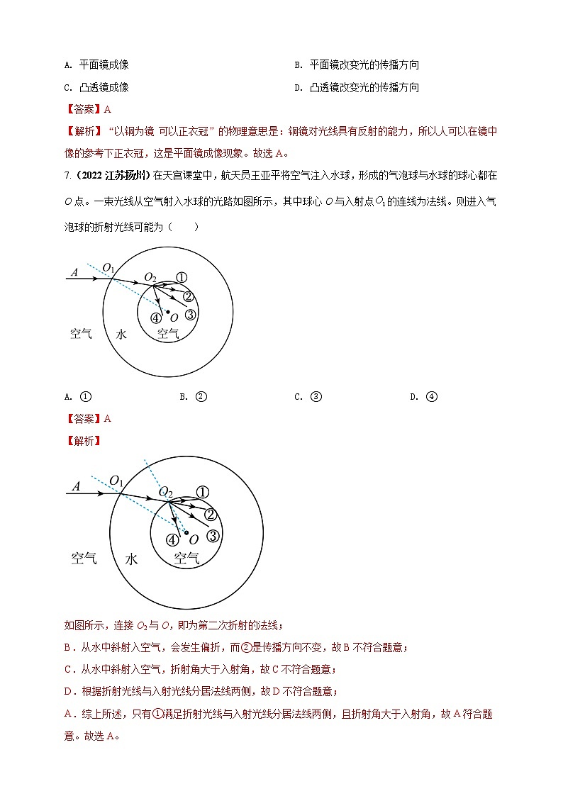 【中考二轮复习】2023年物理通用版专题全面复习训练—— 专题02 光学规律的应用问题 （原卷版+解析版）03