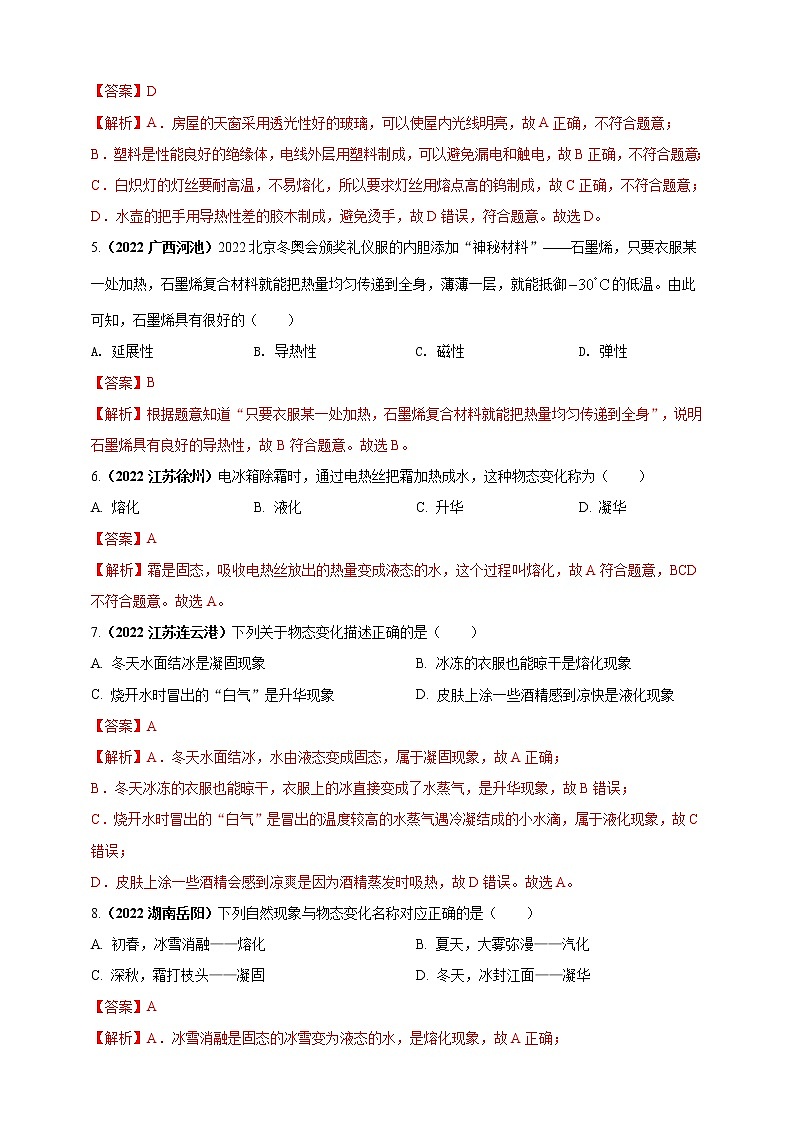 专题03 物态变化问题（解析版）第2页