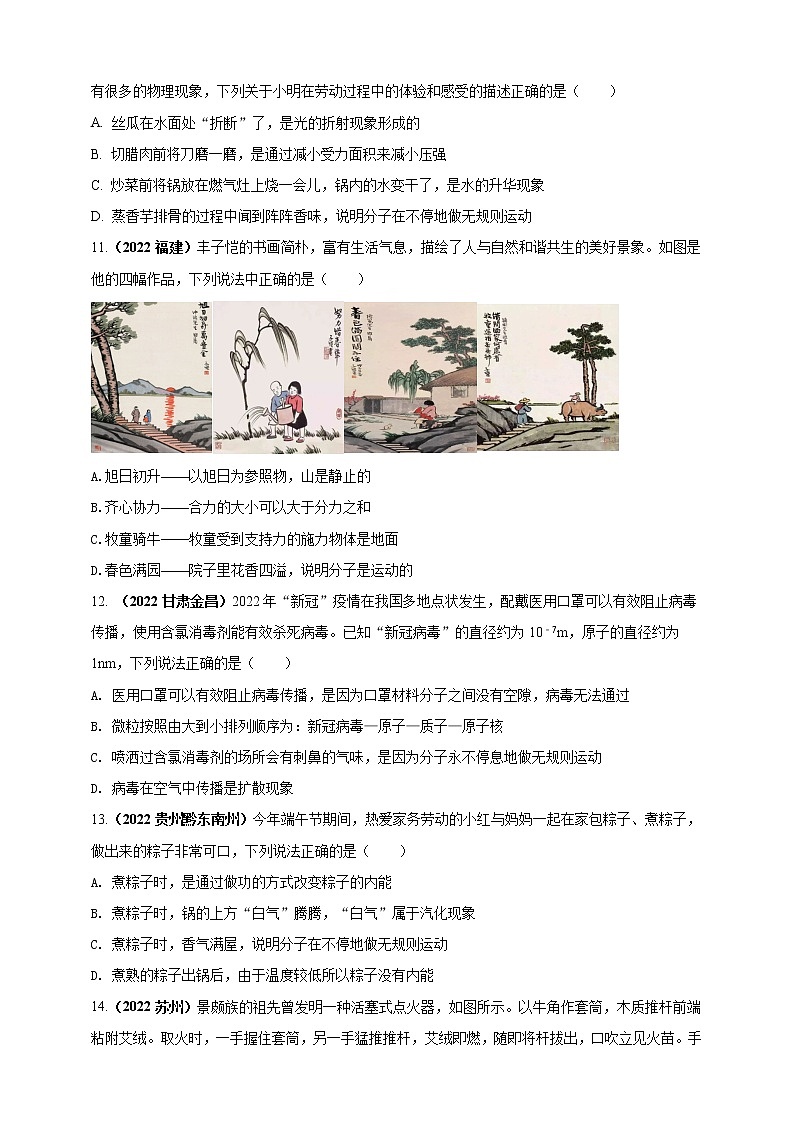 【中考二轮复习】2023年物理通用版专题全面复习训练—— 专题04 内能及其应用问题 （原卷版+解析版）03