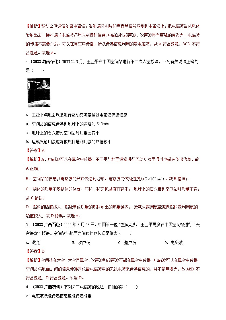 专题05 电磁波及能源问题（解析版）第2页