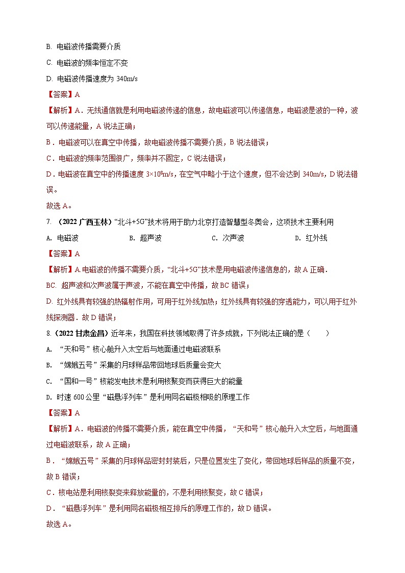 专题05 电磁波及能源问题（解析版）第3页