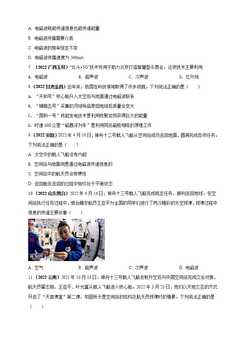 专题05 电磁波及能源问题（原卷版）第2页