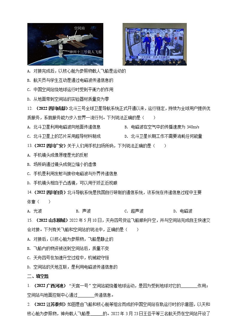 专题05 电磁波及能源问题（原卷版）第3页