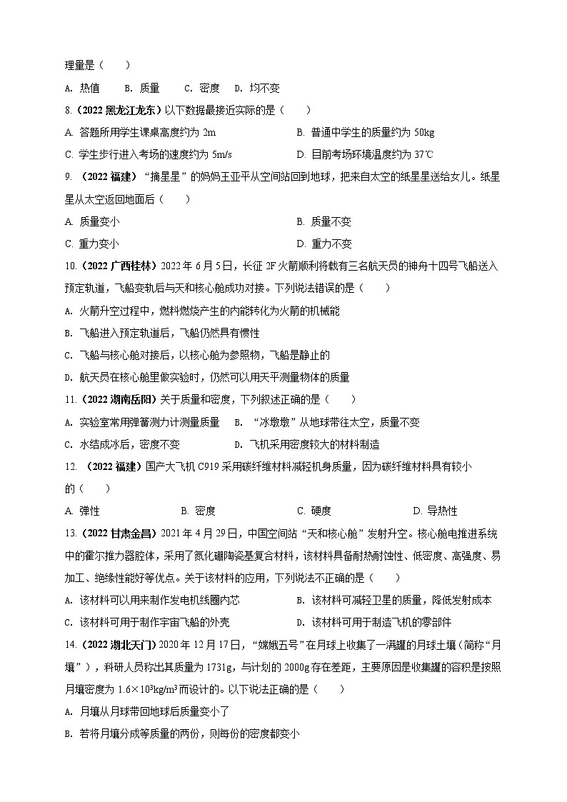 专题06 质量与密度问题（原卷版）第2页