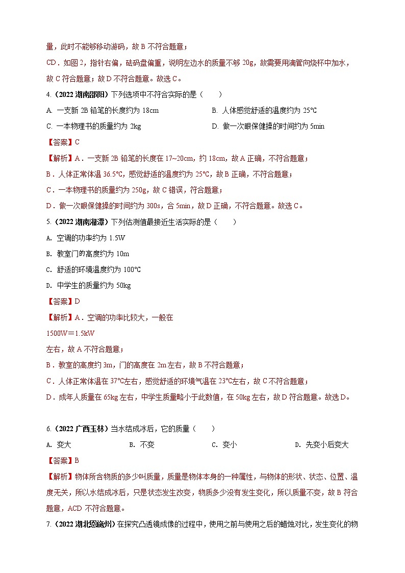 专题06 质量与密度问题（解析版）第2页