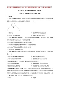 【中考二轮复习】2023年物理通用版专题全面复习训练—— 专题07 牛顿第一定律及惯性问题 （原卷版+解析版）