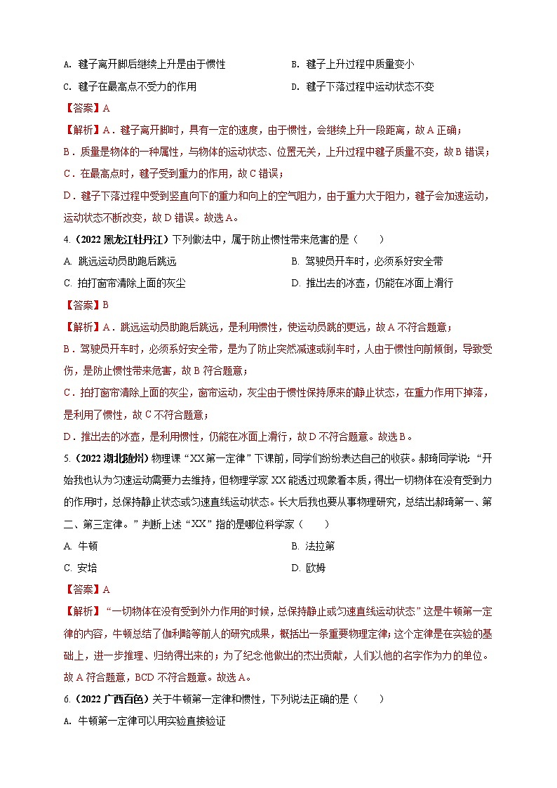 专题07 牛顿第一定律及惯性问题（解析版）第2页