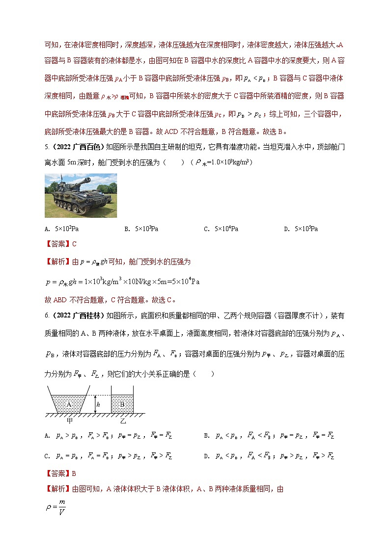 专题09 固体和液体压强问题（解析版）第3页