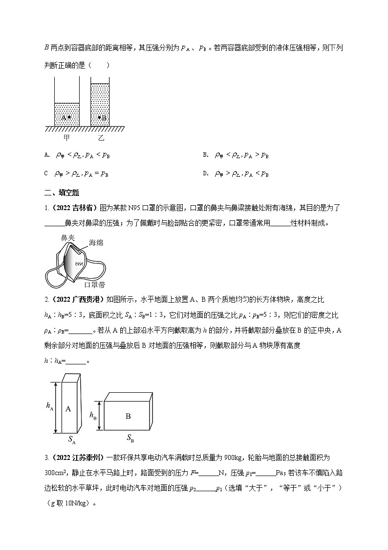 专题09 固体和液体压强问题（原卷版）第3页