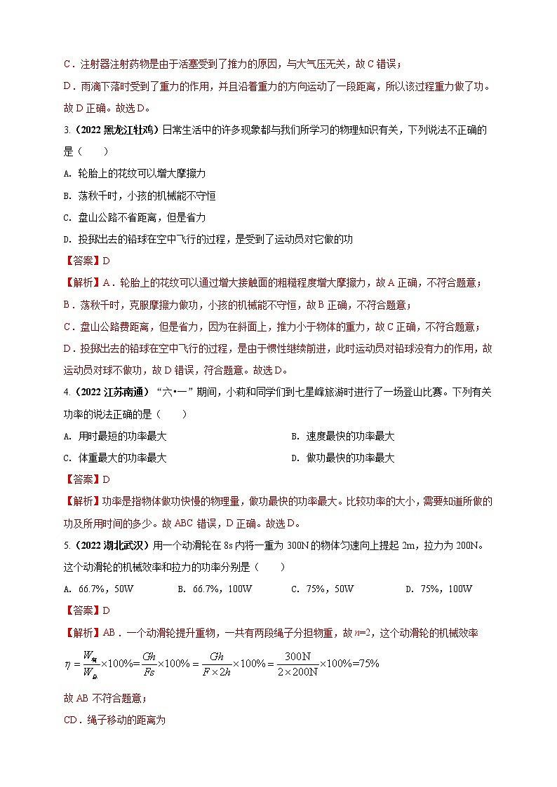 专题12 机械功和机械能问题（解析版）第2页