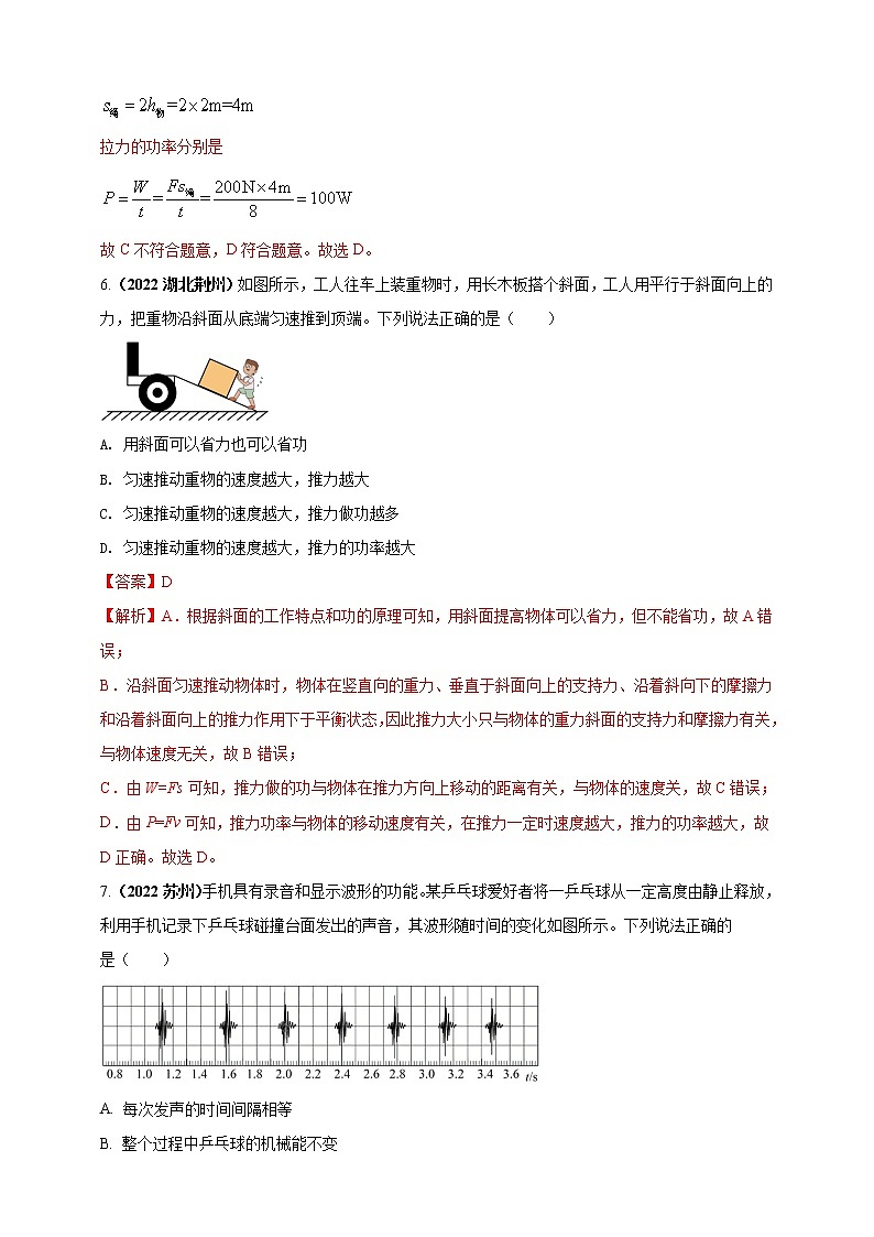 专题12 机械功和机械能问题（解析版）第3页