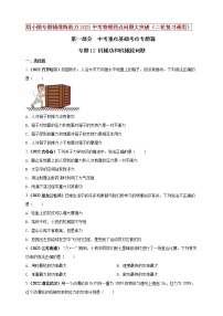 【中考二轮复习】2023年物理通用版专题全面复习训练—— 专题12 机械功和机械能问题 （原卷版+解析版）