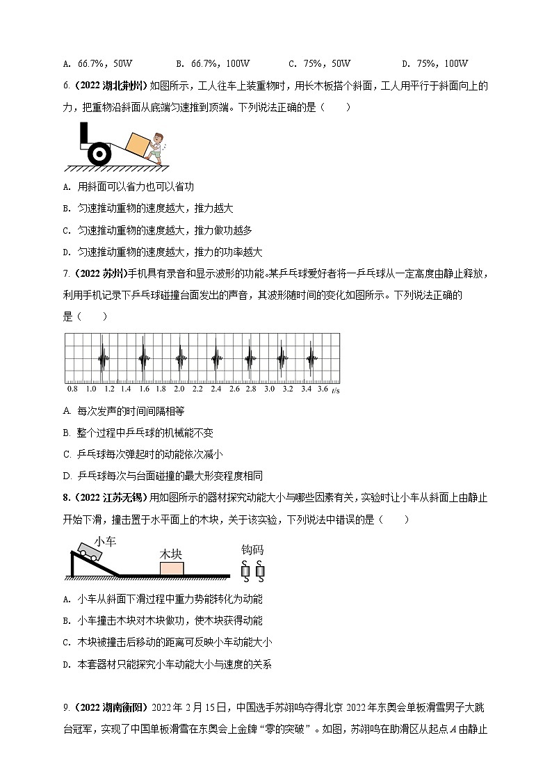 专题12 机械功和机械能问题（原卷版）第2页