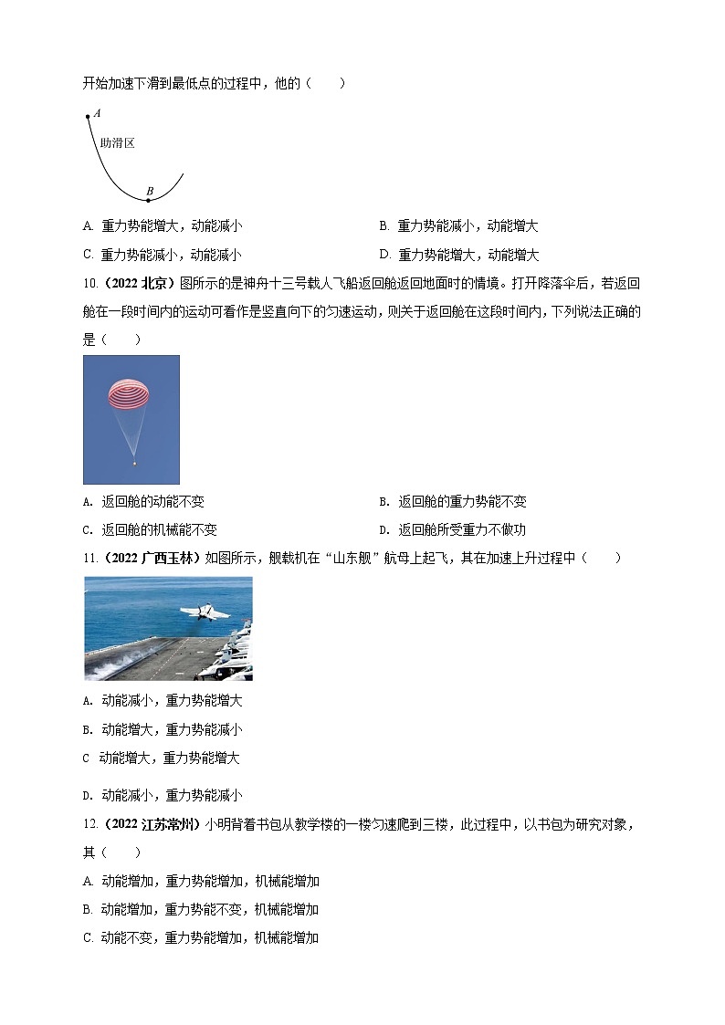 专题12 机械功和机械能问题（原卷版）第3页