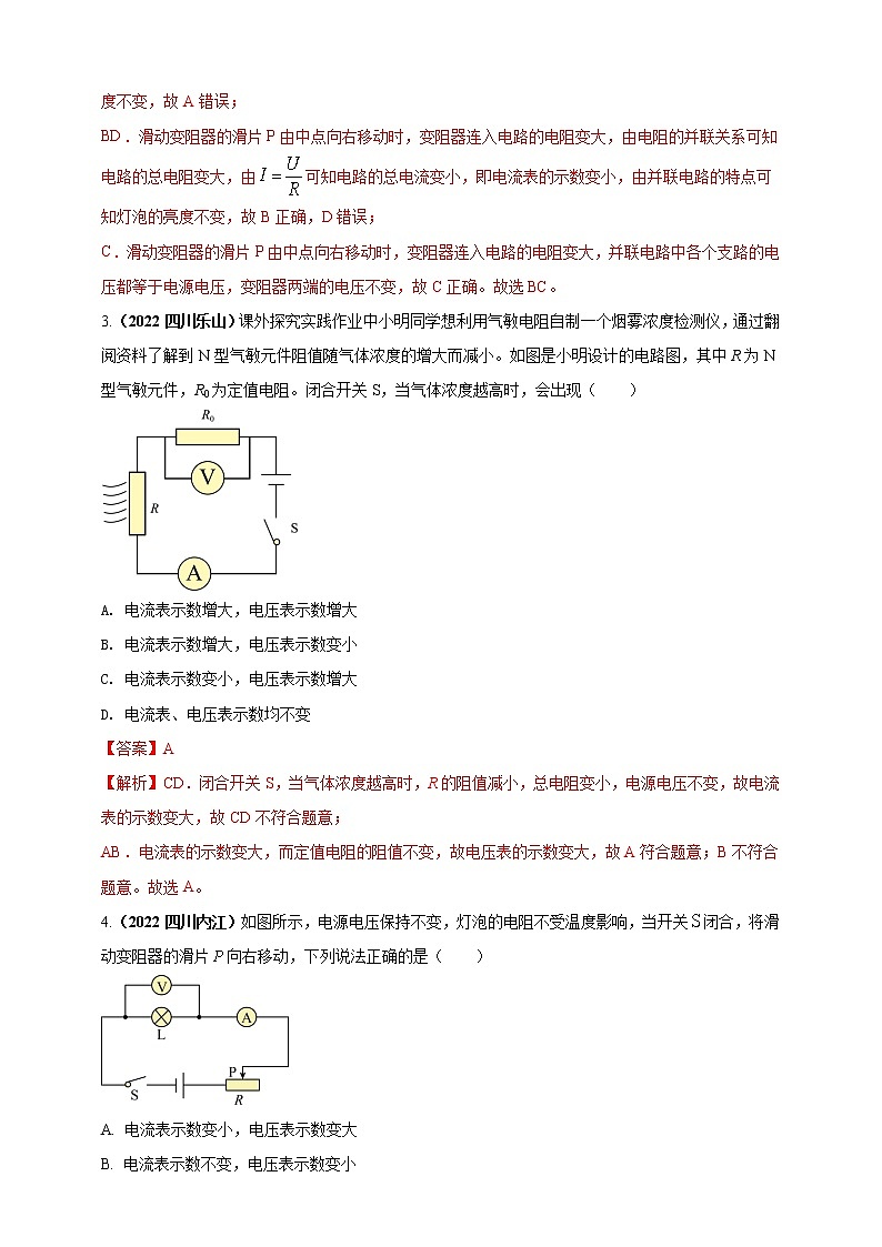 专题16 电学量变化问题（解析版）第2页