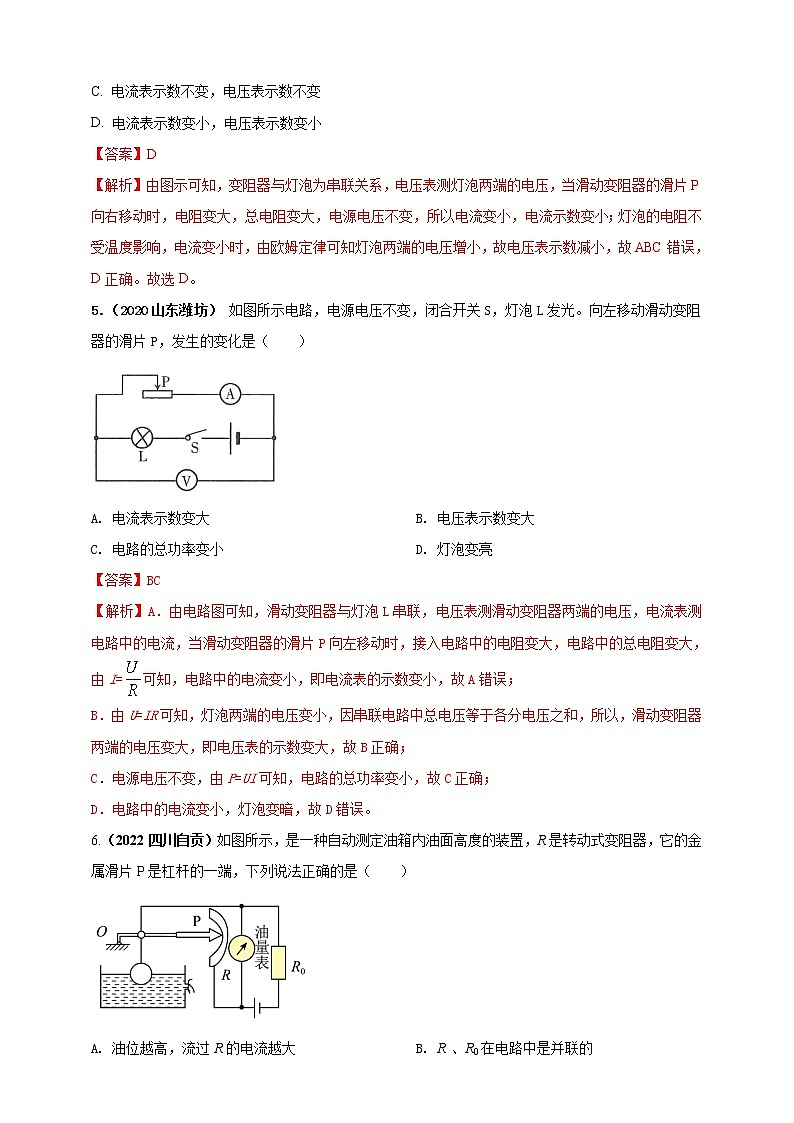 专题16 电学量变化问题（解析版）第3页