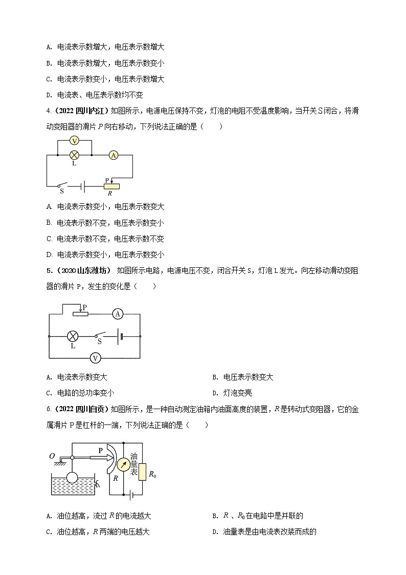 专题16 电学量变化问题（原卷版）第2页