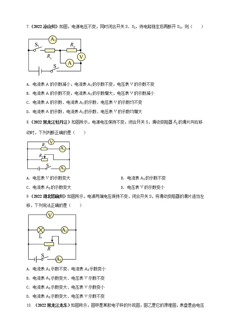 专题16 电学量变化问题（原卷版）第3页