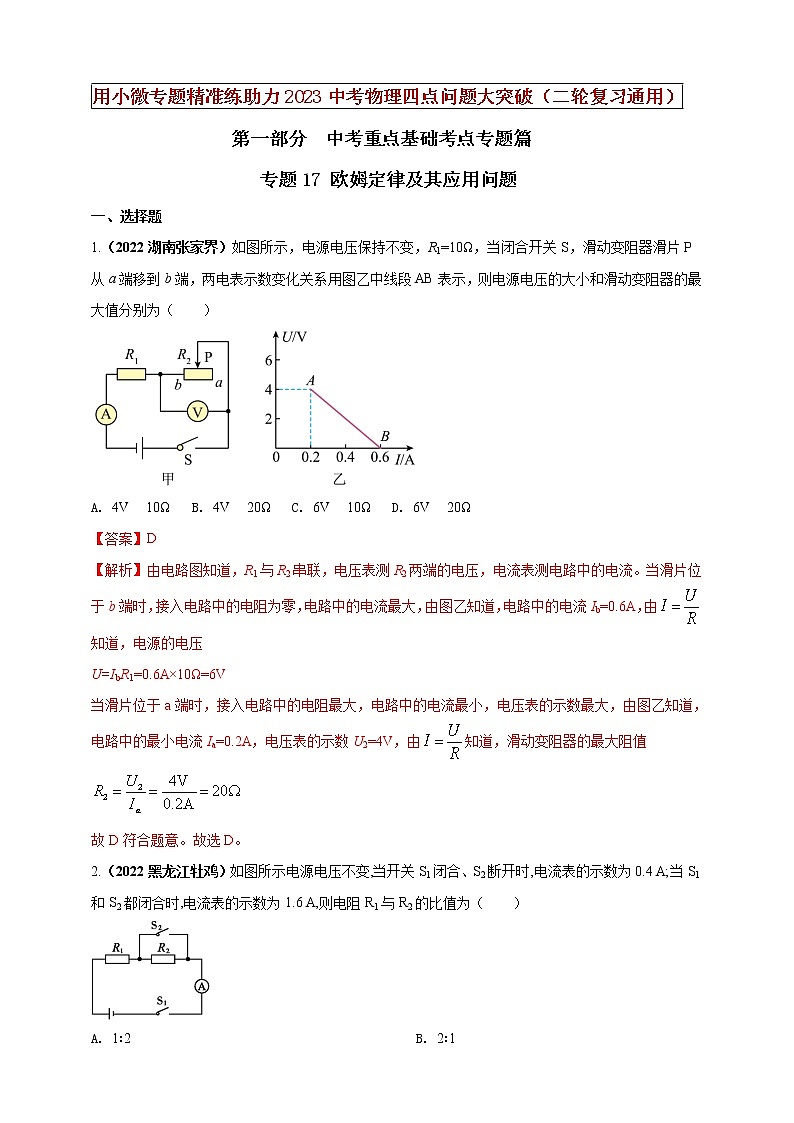 专题17 欧姆定律及其应用问题（解析版）第1页