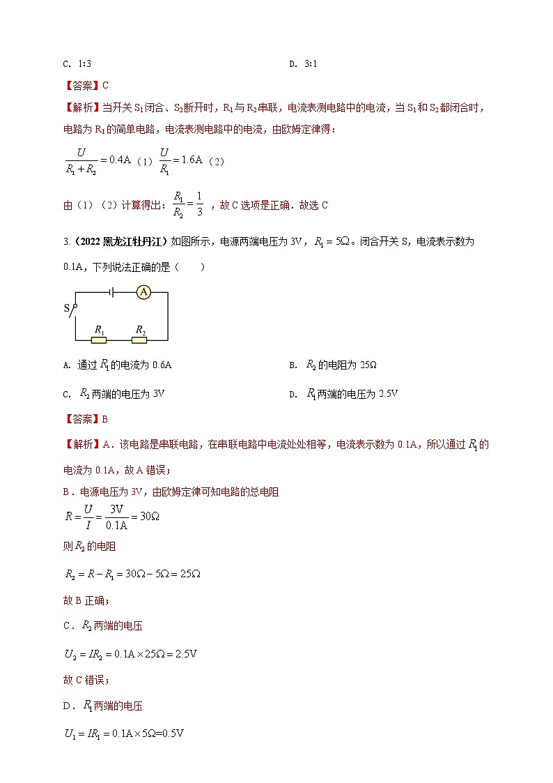 专题17 欧姆定律及其应用问题（解析版）第2页