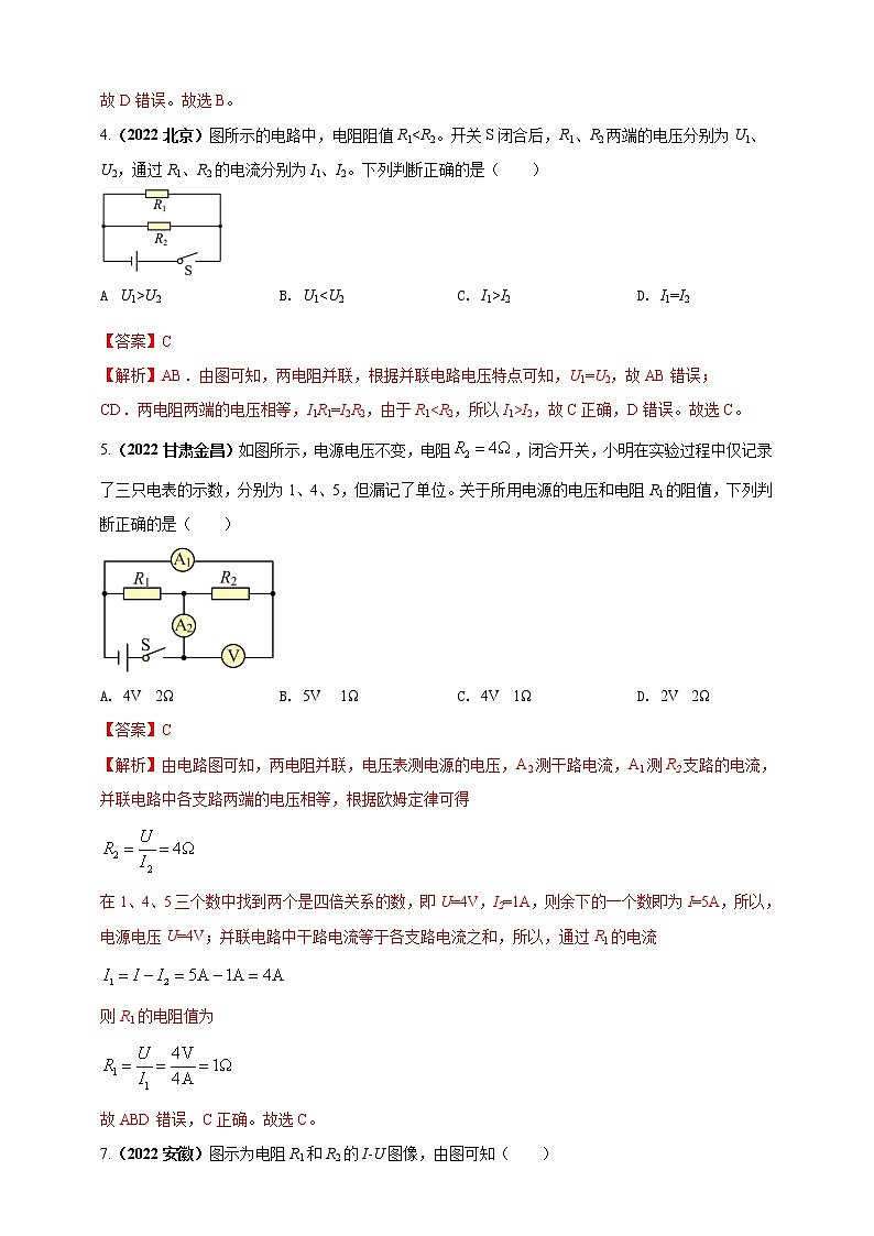 专题17 欧姆定律及其应用问题（解析版）第3页