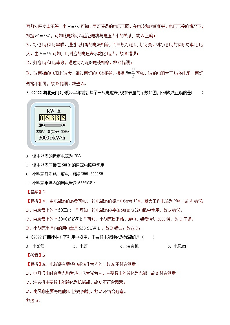 【中考二轮复习】2023年物理通用版专题全面复习训练—— 专题18 电功率与焦耳定律问题 （原卷版+解析版）02