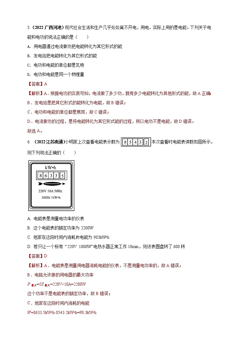 【中考二轮复习】2023年物理通用版专题全面复习训练—— 专题18 电功率与焦耳定律问题 （原卷版+解析版）03