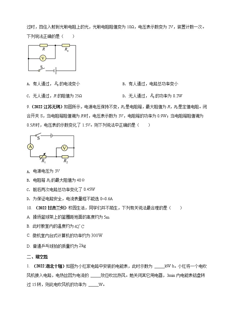 【中考二轮复习】2023年物理通用版专题全面复习训练—— 专题18 电功率与焦耳定律问题 （原卷版+解析版）03