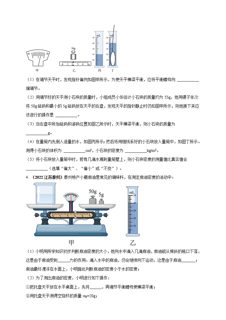 专题21 新课标规定的9个重点测量实验（原卷版）第2页