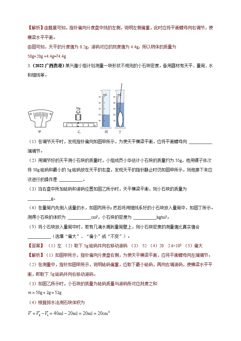 专题21 新课标规定的9个重点测量实验（解析版）第2页