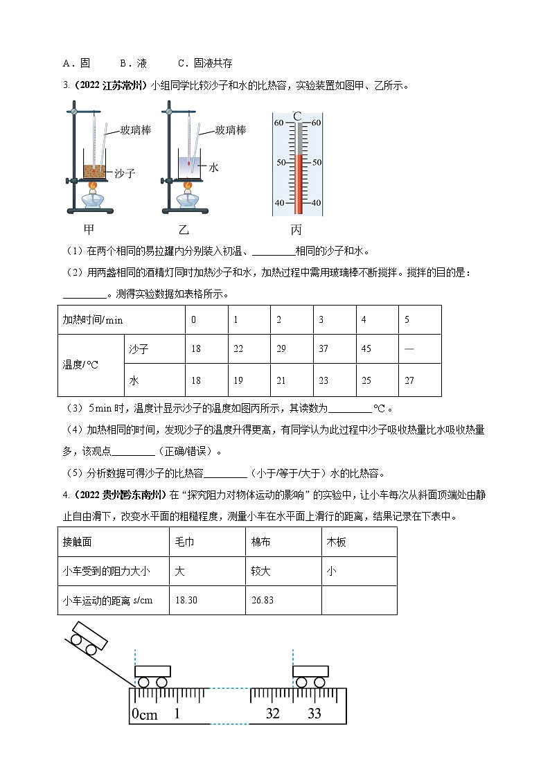 专题23 新课标规定以外常考的12个重点实验（原卷版）第2页