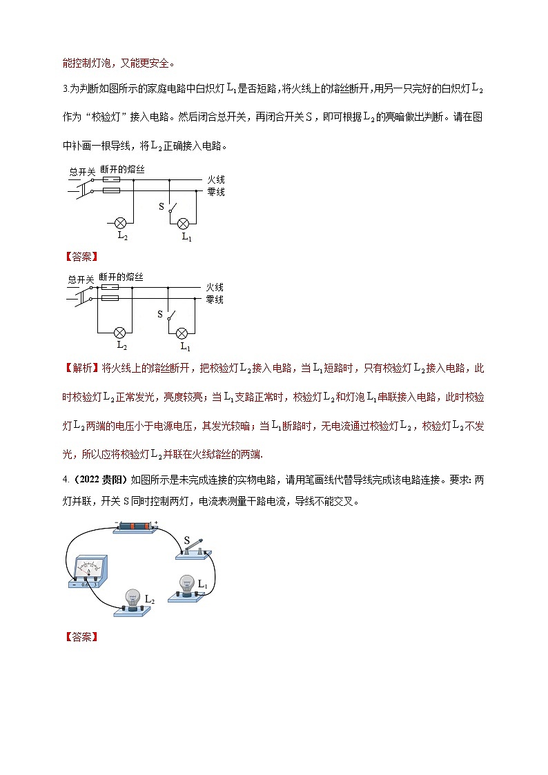 【中考二轮复习】2023年物理通用版专题全面复习训练—— 专题26 电学做图重点问题 （原卷版+解析版）02