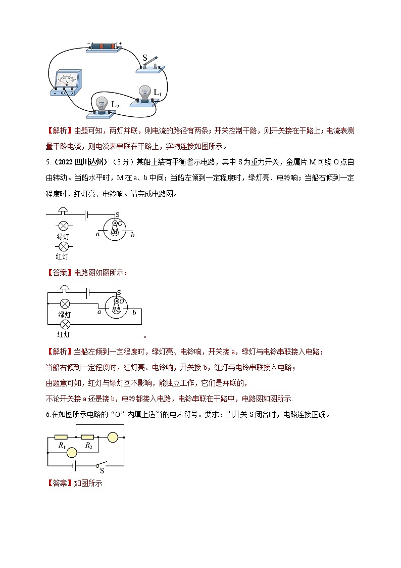 【中考二轮复习】2023年物理通用版专题全面复习训练—— 专题26 电学做图重点问题 （原卷版+解析版）03