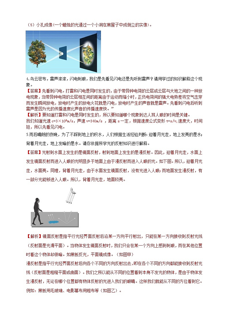 专题29 光学简答与阅读理解冷点问题（解析版）第2页