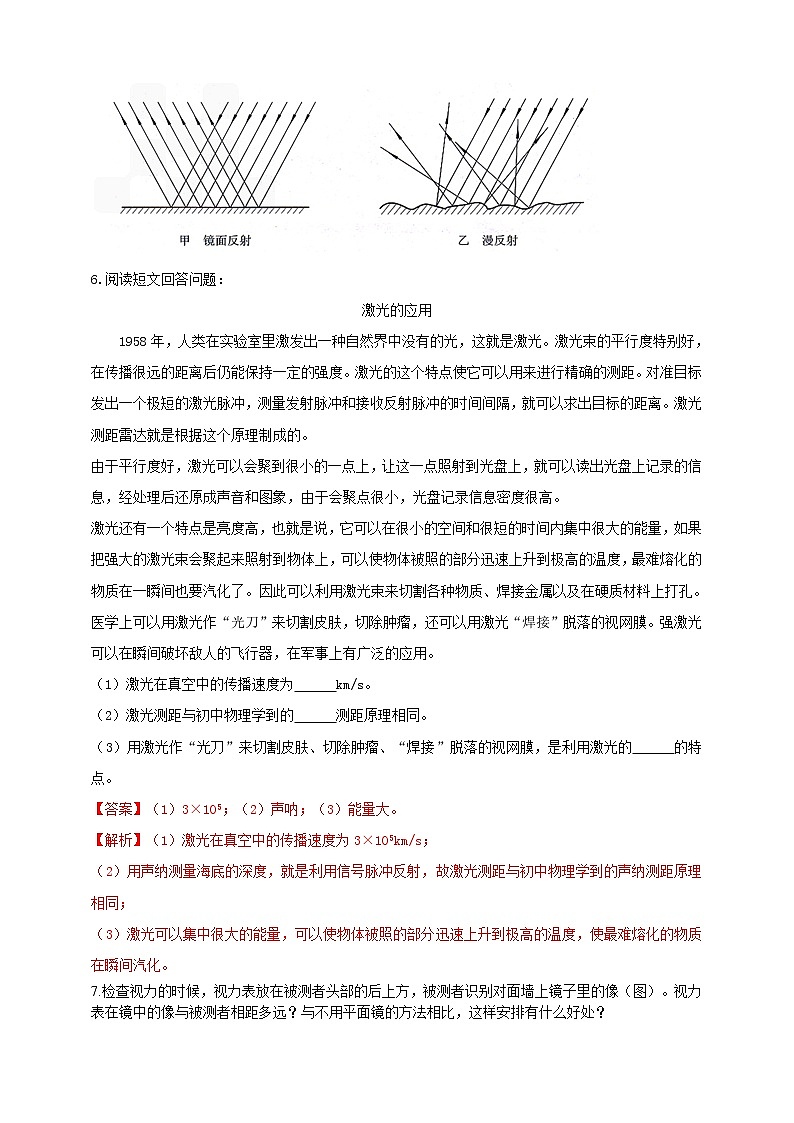 专题29 光学简答与阅读理解冷点问题（解析版）第3页