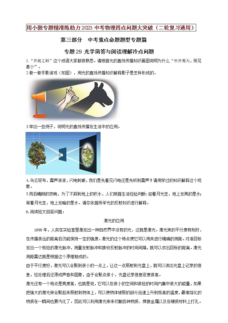 专题29 光学简答与阅读理解冷点问题（原卷版）第1页