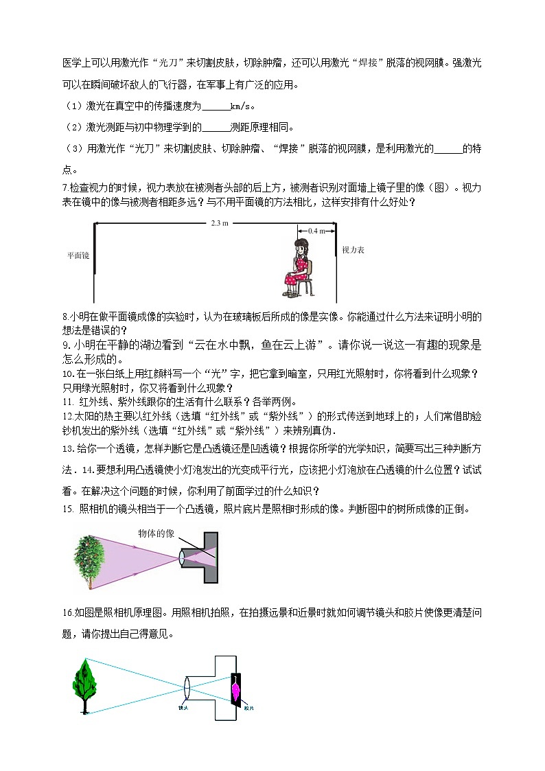 专题29 光学简答与阅读理解冷点问题（原卷版）第2页