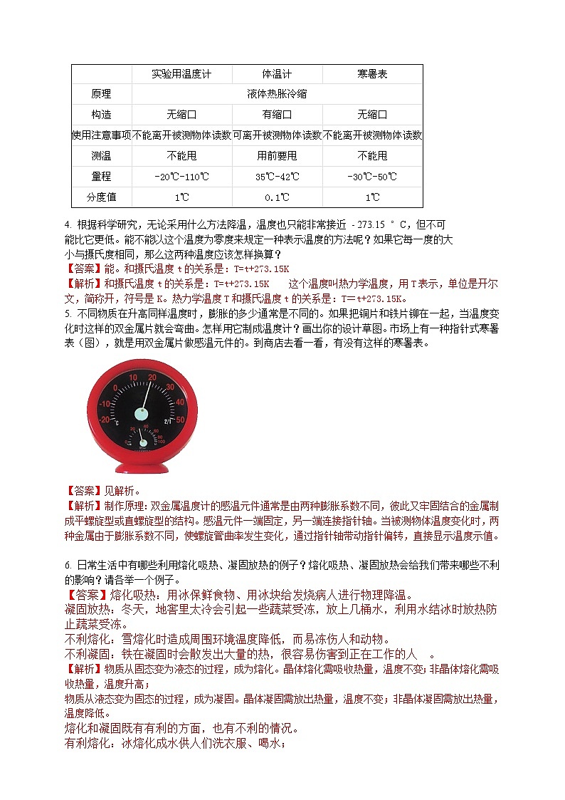 专题30 热学简答与阅读理解冷点问题（解析版）第2页