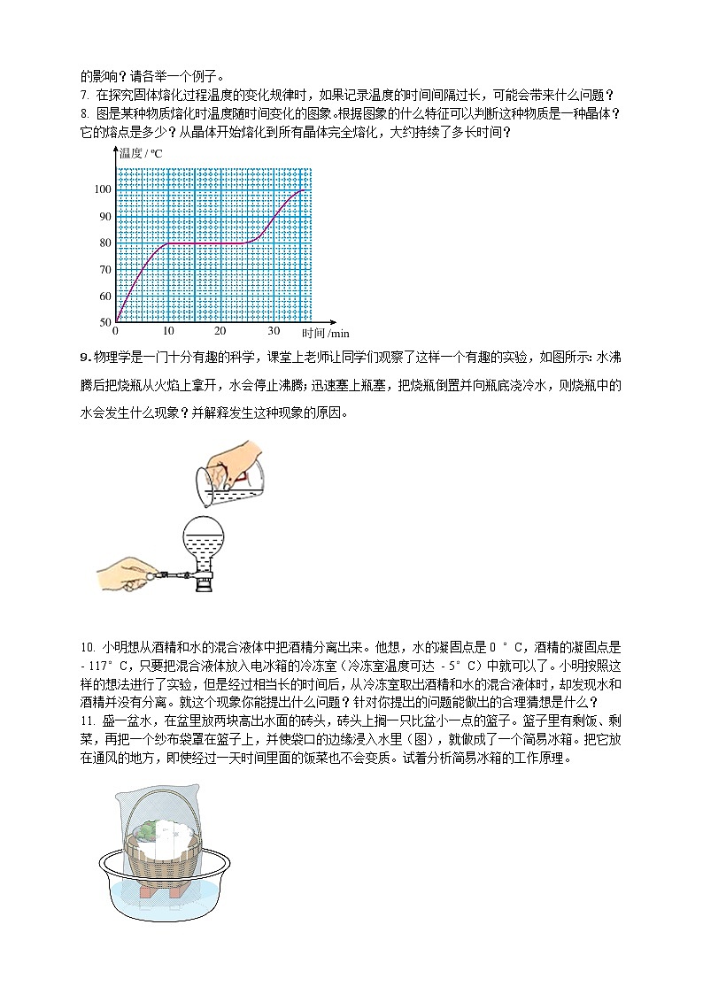 专题30 热学简答与阅读理解冷点问题（原卷版）第2页