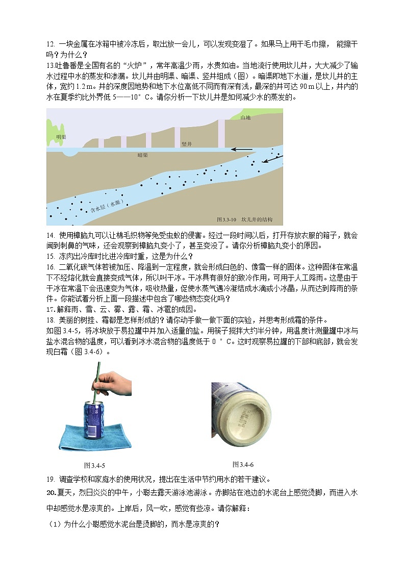专题30 热学简答与阅读理解冷点问题（原卷版）第3页