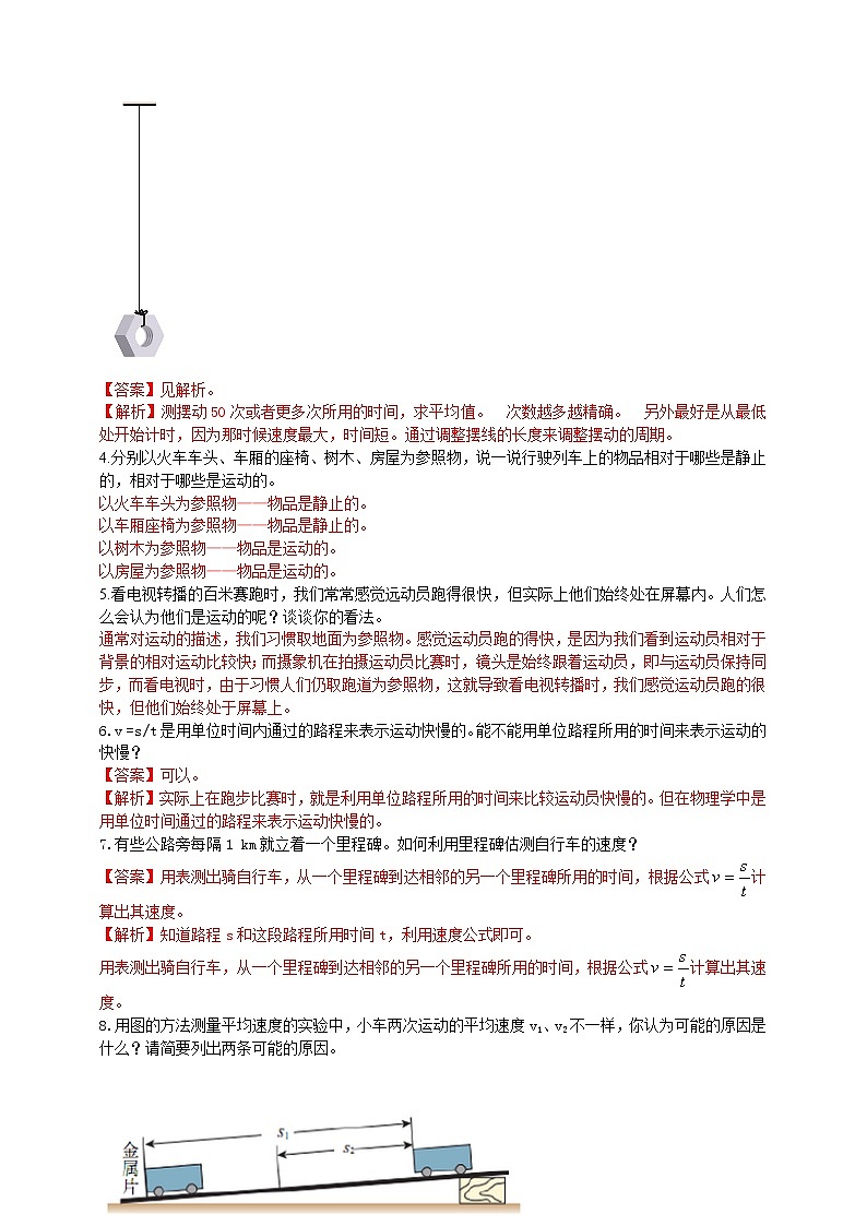 专题31 力学简答与阅读理解冷点问题（解析版）第2页