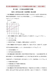 【中考二轮复习】2023年物理通用版专题全面复习训练—— 专题34 热学综合计算（包括图像）难点问题（原卷版+解析版）