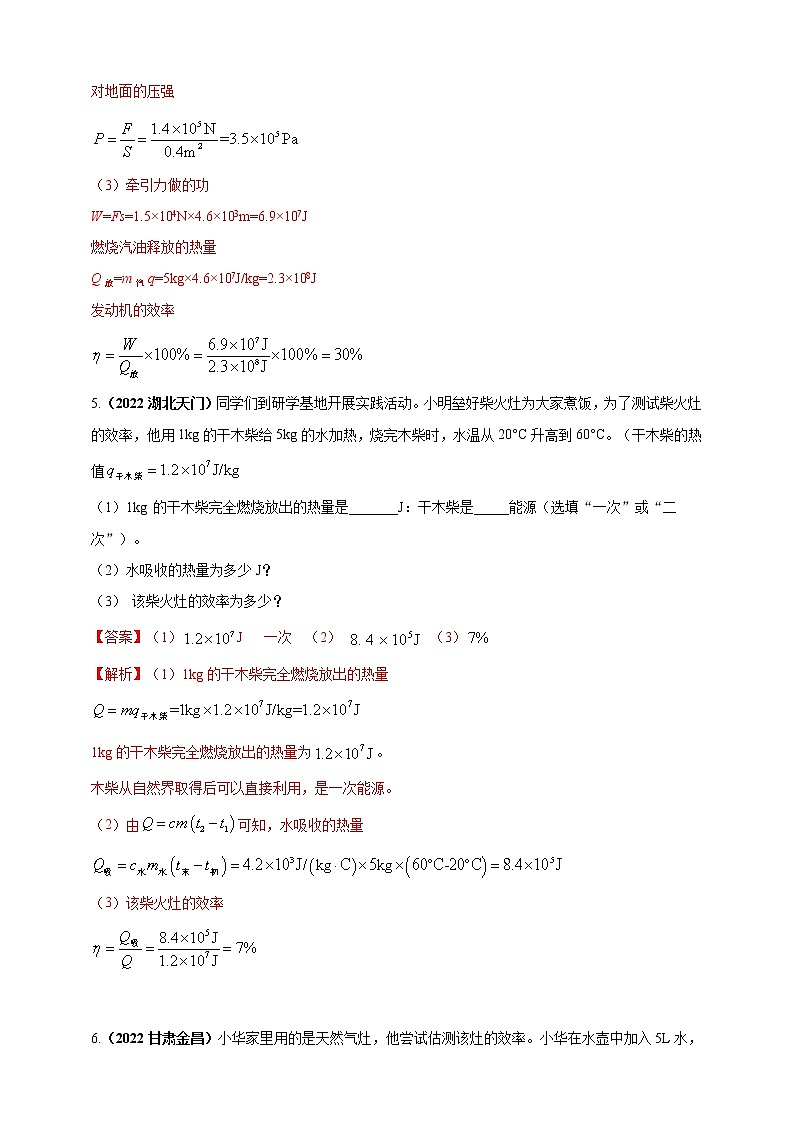 专题34 热学综合计算（包括图像）难点问题（解析版）第3页