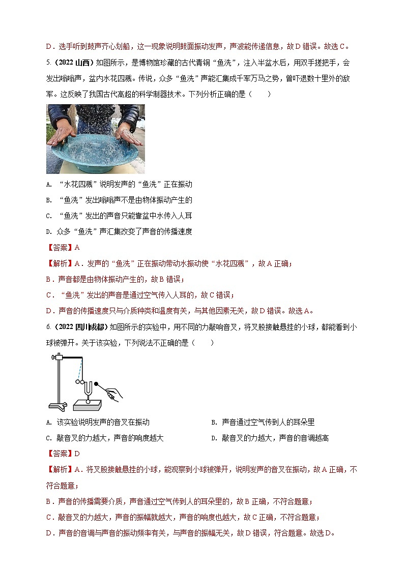 专题38 声现象情景问题（解析版）第3页