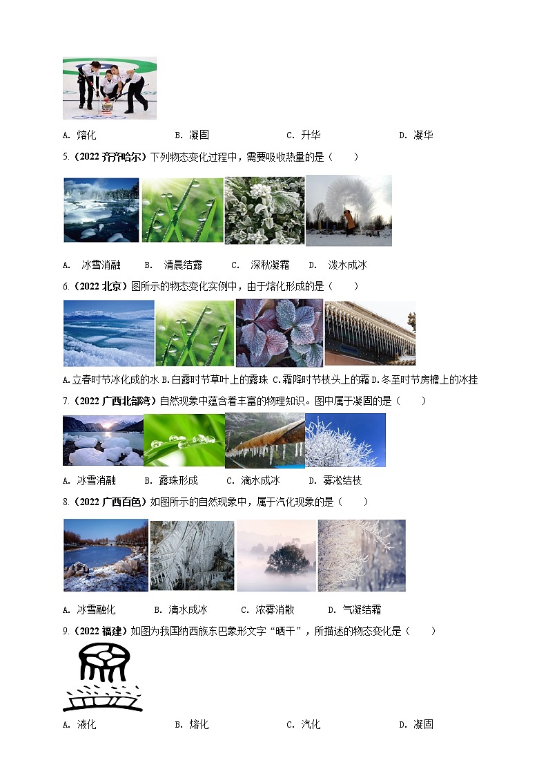 专题39 物态变化情景问题（原卷版）第2页