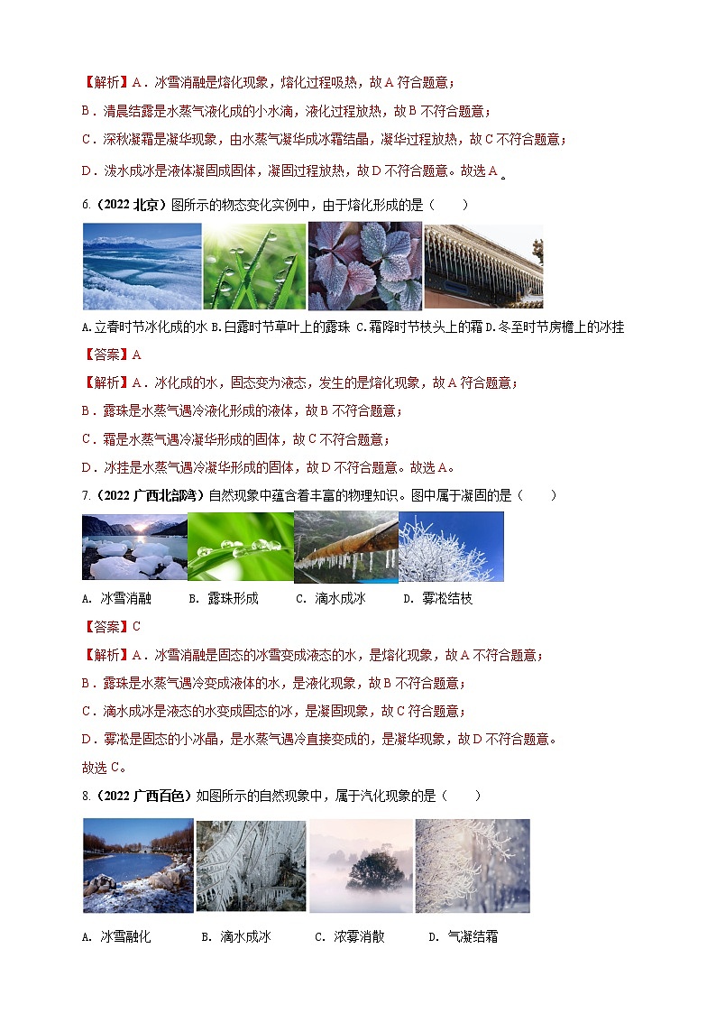 专题39 物态变化情景问题（解析版）第3页