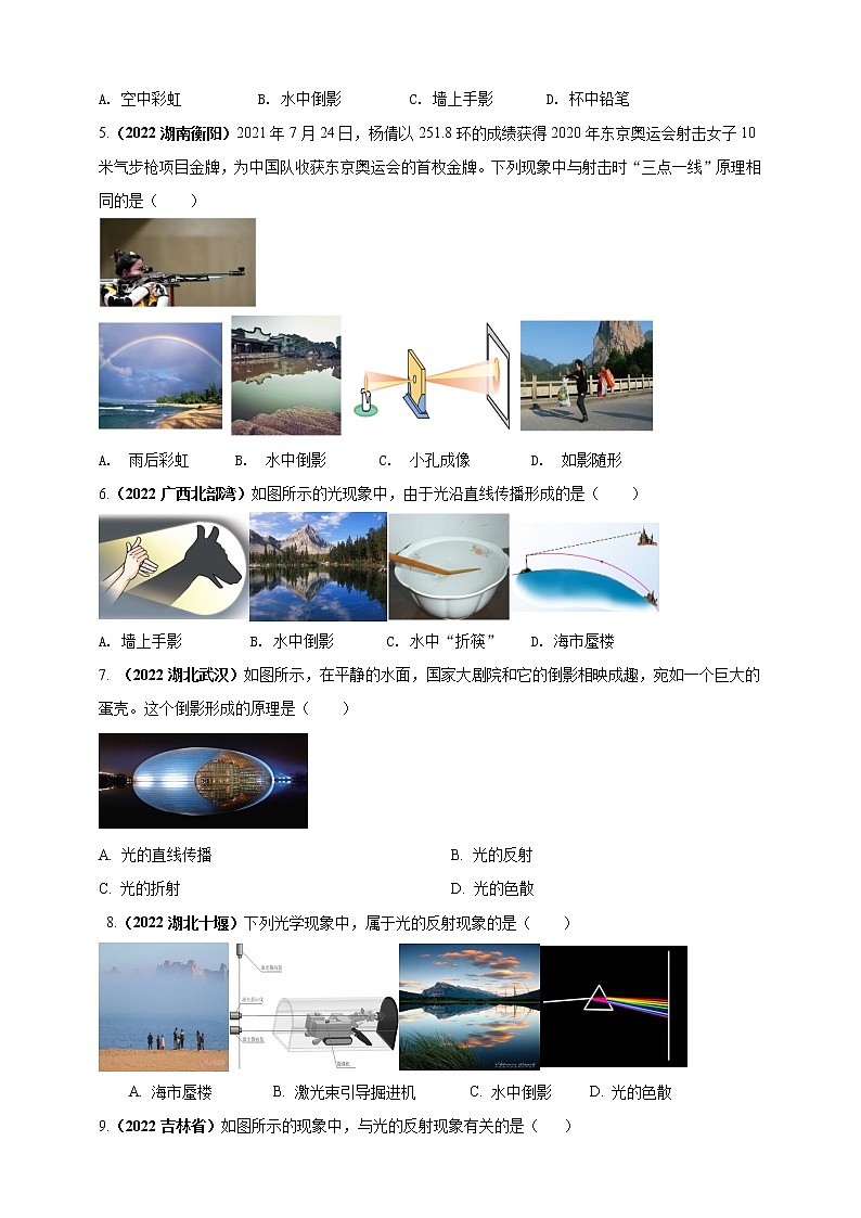 专题40 光现象情景问题（原卷版）第2页