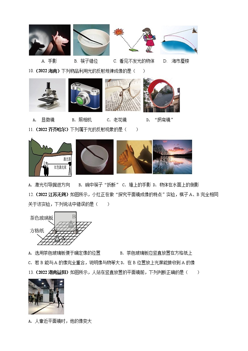 专题40 光现象情景问题（原卷版）第3页