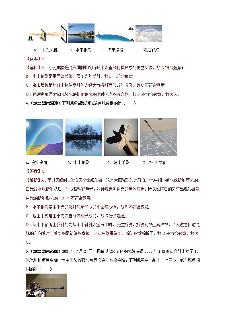 专题40 光现象情景问题（解析版）第2页